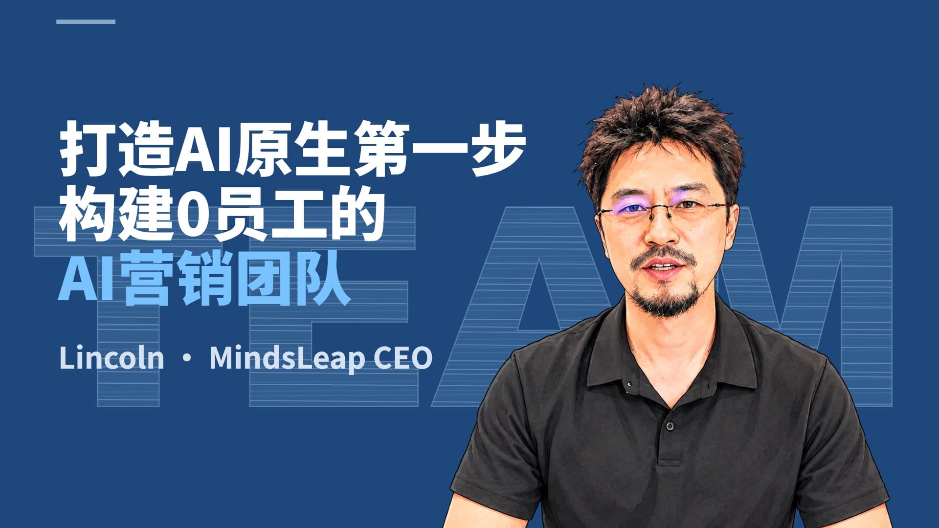 The First Step Toward an AI-Native Organization: Building a Zero-Employee AI Marketing Team