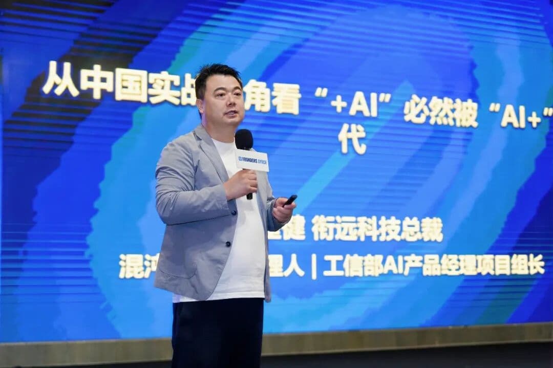 崔健分享回顾:传统企业如何从 +AI 走向 AI+