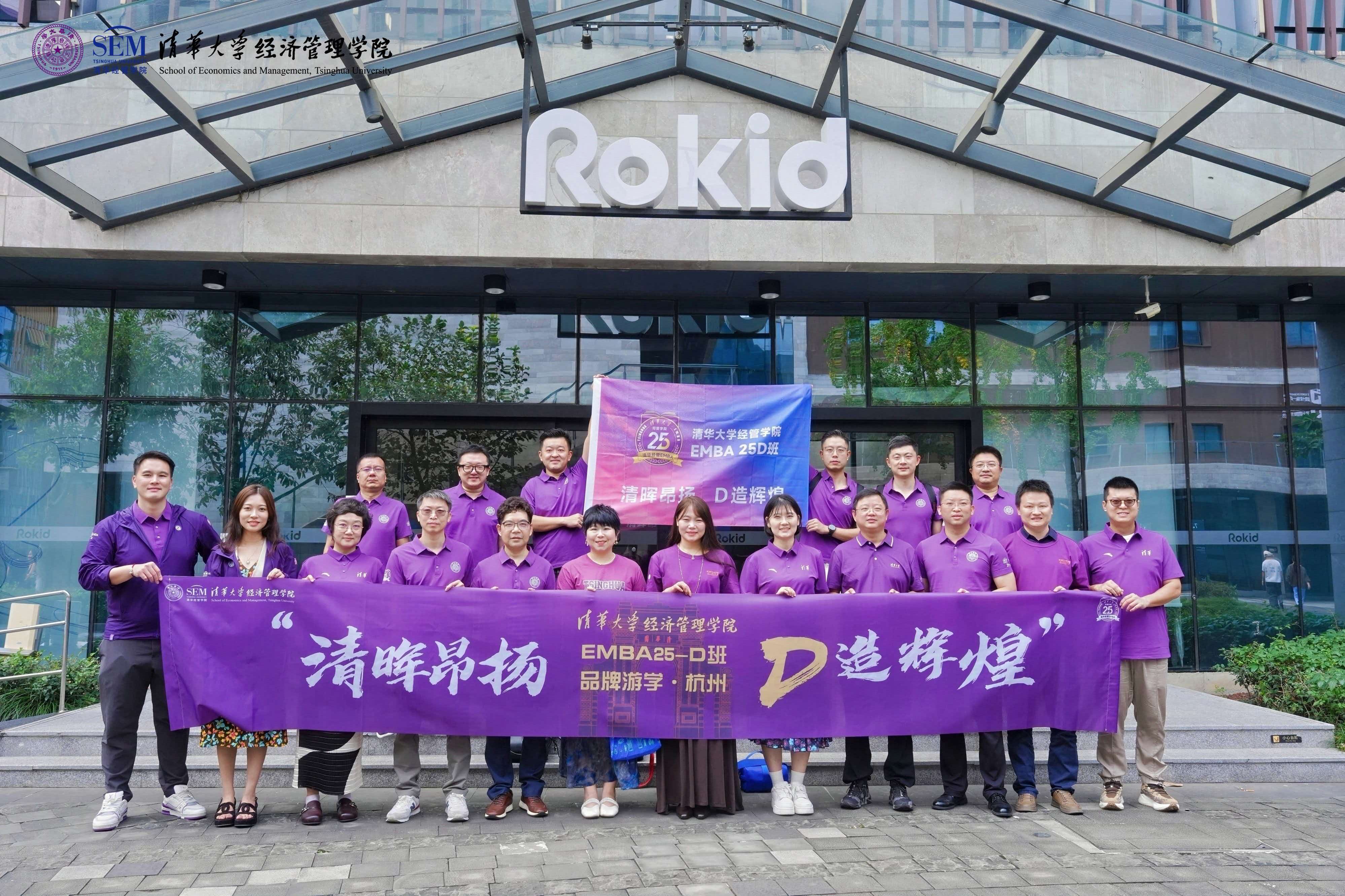 Tsinghua SEM EMBA Hangzhou AI Study Tour: From Frontier Technology Visits to AI-Native Organization Practice