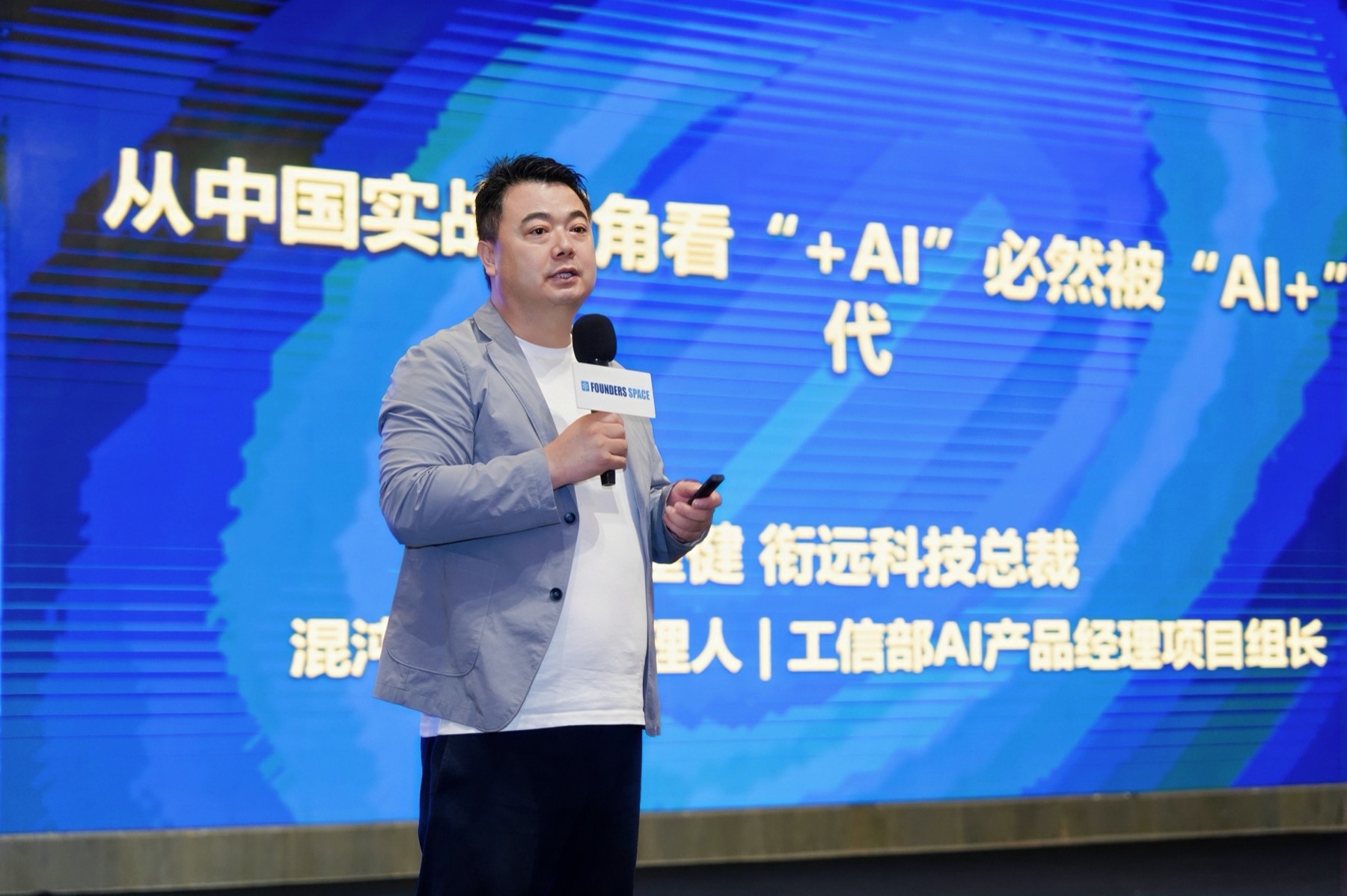 Xianyuan Group President Cui Jian sharing how Chinese enterprises can move from "+AI" to "AI+"